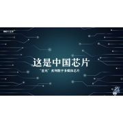嗨呀小主持｜《芯片》—这是中国芯片｜中段