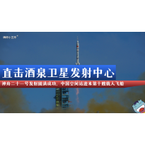 神舟二十一号（特稿）
