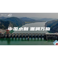 《这里是中国2.0》—中国水利 滋润万物｜中段