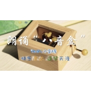 嗨呀小主持|高段《5.朗诵八音盒》共11个MP4