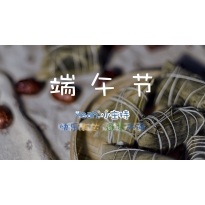 嗨呀小主持|幼段《端午节》