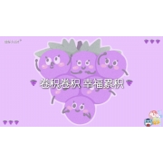 嗨呀小主持｜《心中有数》—《卷积卷积 幸福累积》｜幼段