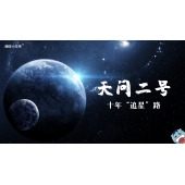 嗨呀小主持｜《天问二号》—十年“追星”路