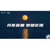《小美好，新启程3.0》—月亮变圆，梦想实现｜中段