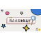 《略懂1点经济学》—我会灵活的做选择｜中段