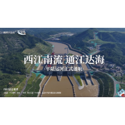 平路运河特稿—《西江南流，通江达海》｜高段