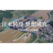 平路运河特稿—《江水转身，梦想成真》｜中段